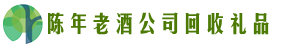 灵寿聚信回收烟酒店